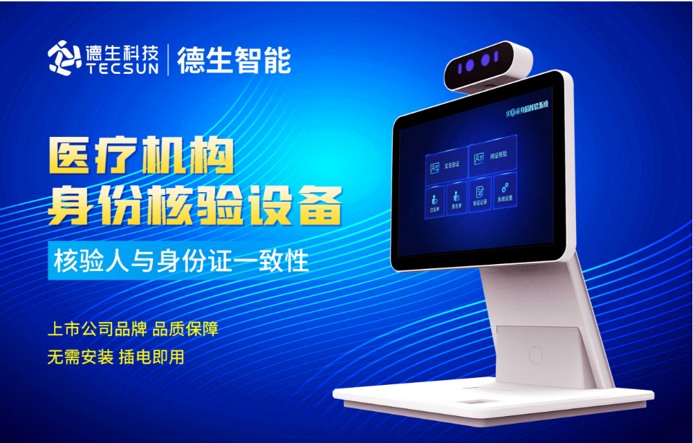 加强医院妇产科/生殖科实名查验？公海7108官网人证核验一体机轻松解决！